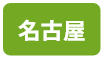 エリア