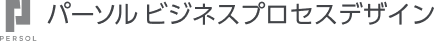 パーソルビジネスプロセスデザイン