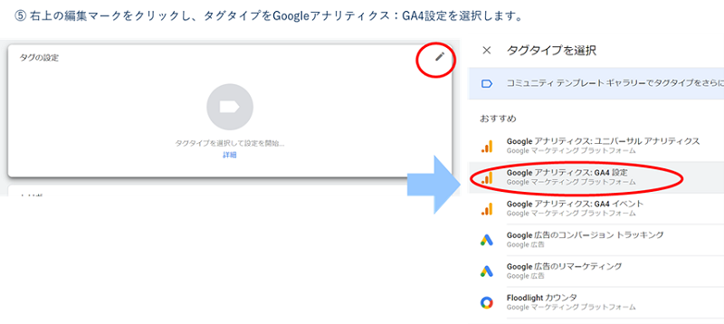 GA4 タグ設定