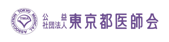 公益社団法人東京医師会
