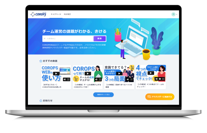 COROPS WEBでお待ちしています！