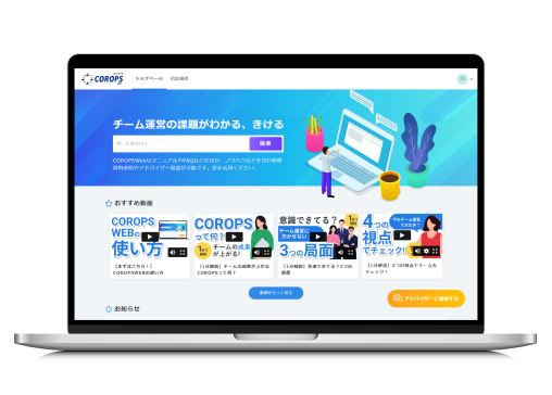 まずはここから COROPS WEB コロプス