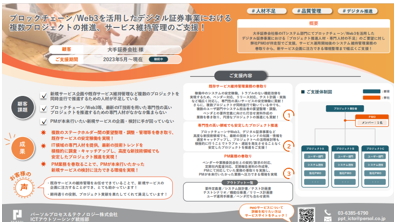 【事例紹介】証券会社向けプロジェクト推進支援事例