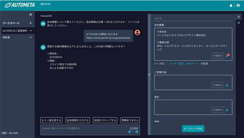 AIとのチャット会話で壁打ち