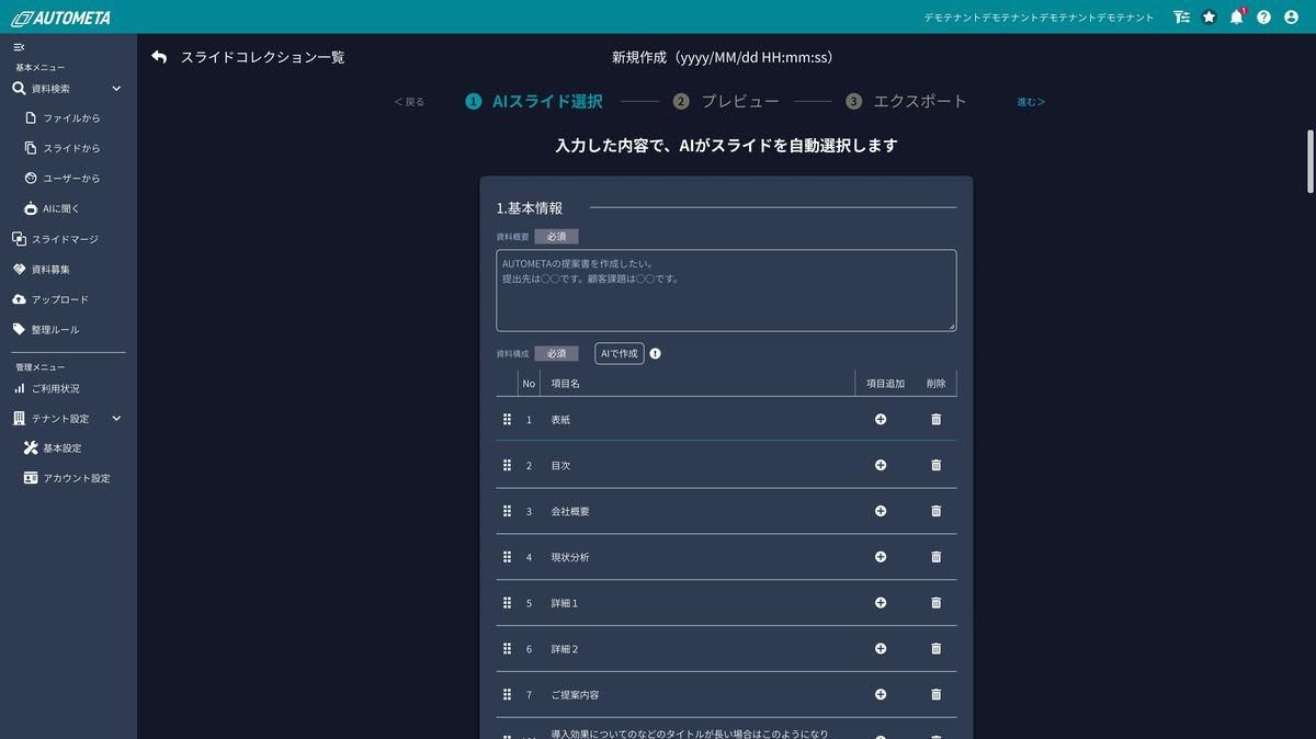 スライド自動ピックアップ