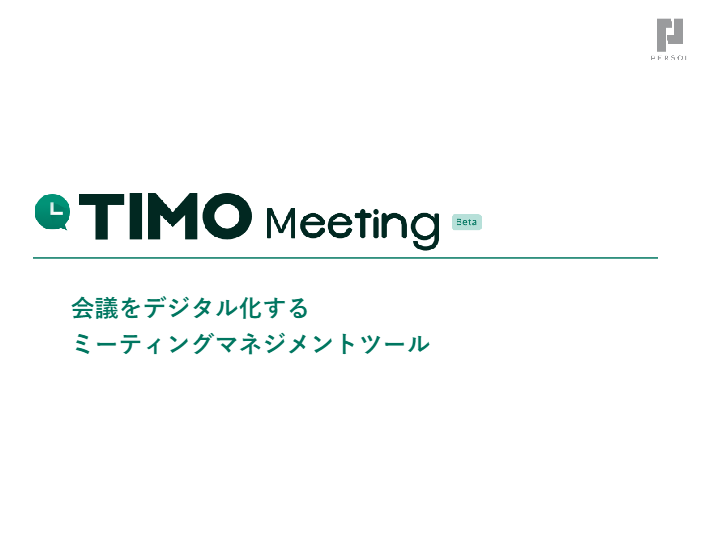良い会議の実施方法