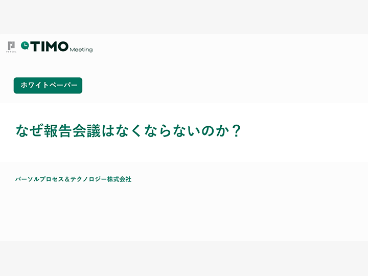 経営会議運営者必見！初めての経営会議運営マニュアル