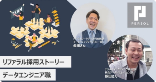 【中途採用・募集ポジション紹介】セールスエンジニアリング部～顧客の営業サポート・テクノロジーを駆使した生産性向上支援～