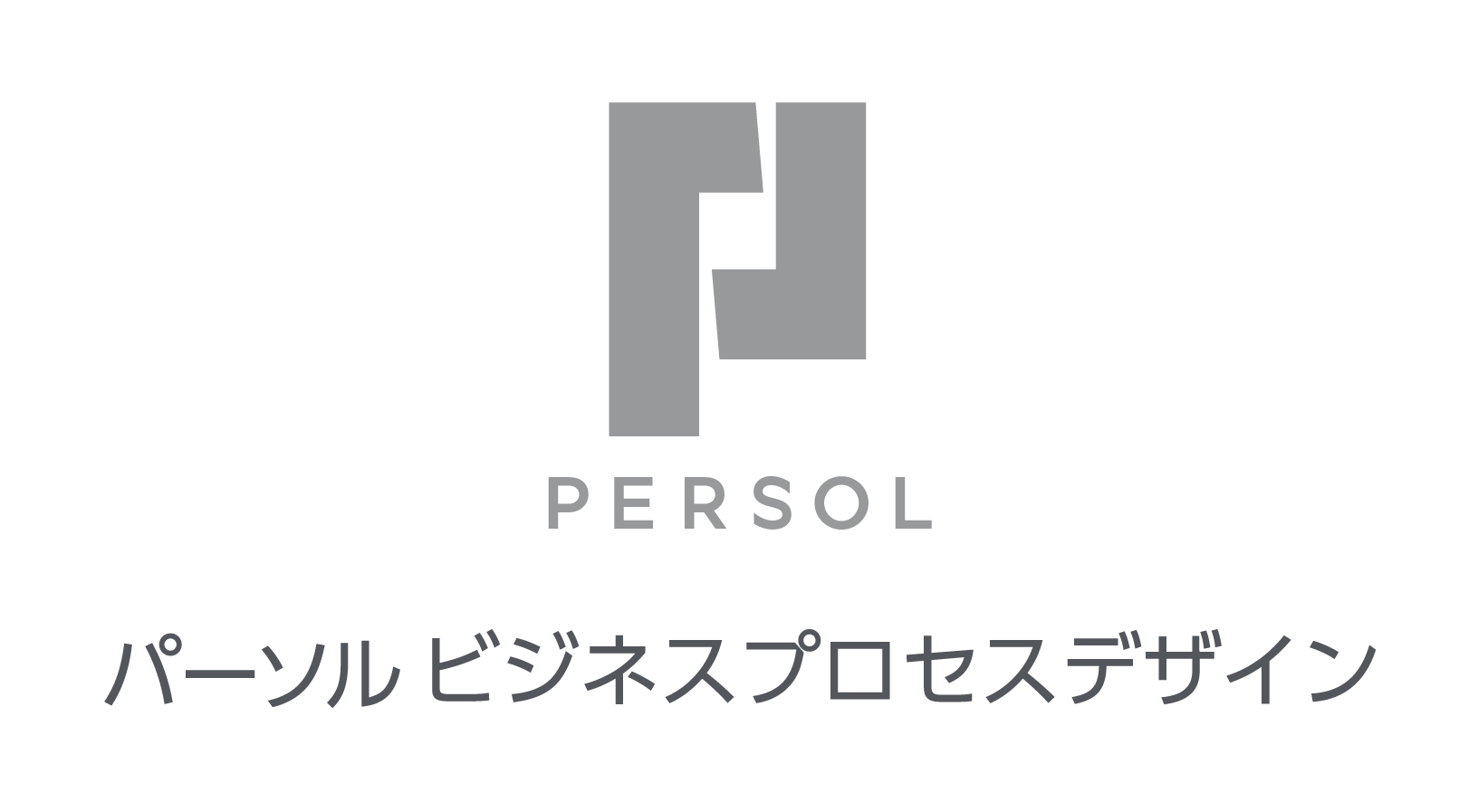 パーソルビジネスプロセスデザイン