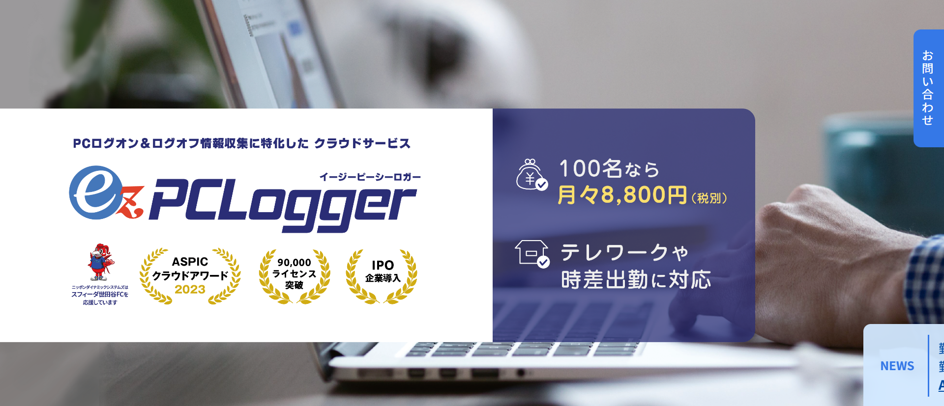 ez-PCLogger